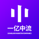 一亿中流(一亿中流企业互动交流) v2.7.1 最新版 一亿中流(一亿中流企业互动交流) v2.7.1 最新版