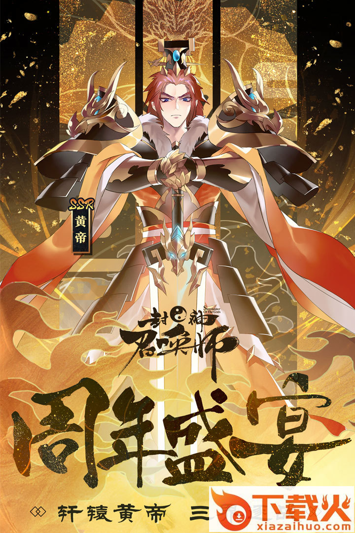 封神召唤师应用宝版截图2