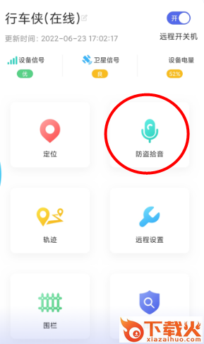 智安星定位器app下载截图3