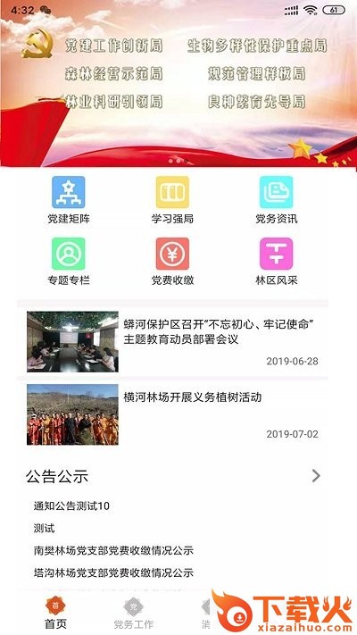 智慧党建系统平台截图1