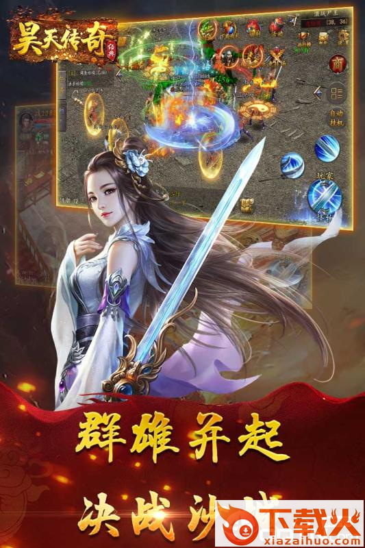 昊天传奇手游截图2