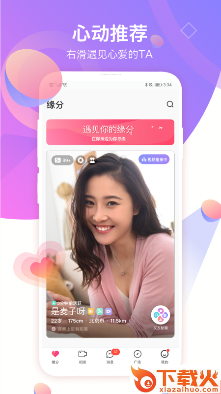 世纪佳缘相亲app v9.11.6 安卓版截图1