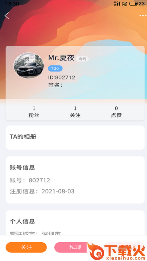 柚点缘app截图1