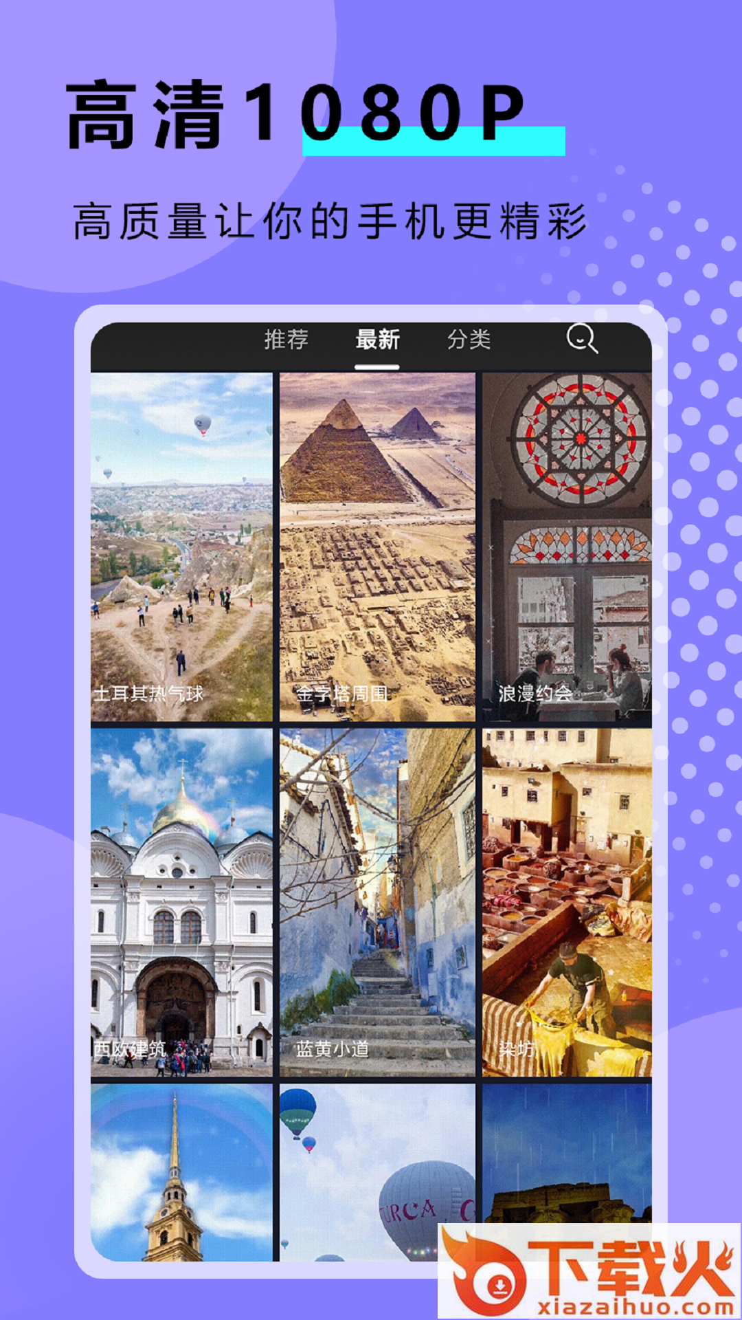 九州壁纸app截图2