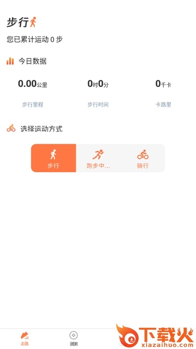 迹录运动记录器截图2
