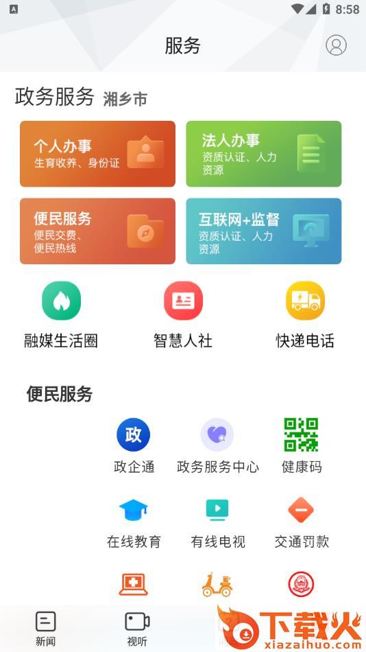 新湘乡app截图2