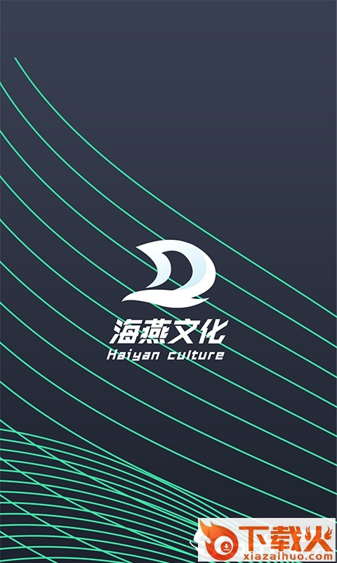 海燕文化截图1