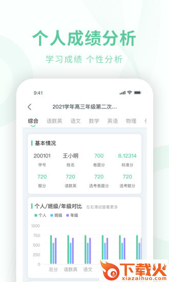 数智校园app截图2