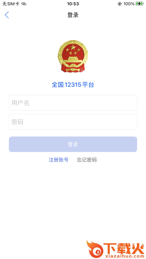 全国12315平台app截图1
