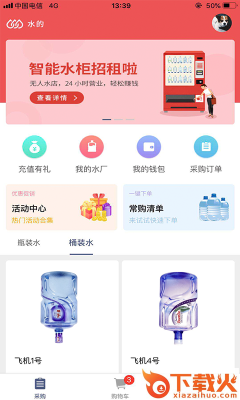 水的快递水店截图1