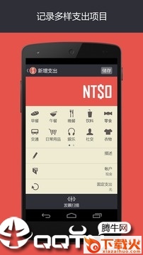 Ahorro记账截图2