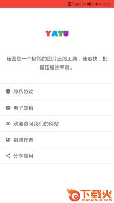 压图截图2
