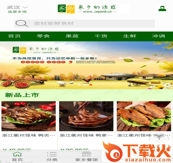 家乡的诱惑截图1