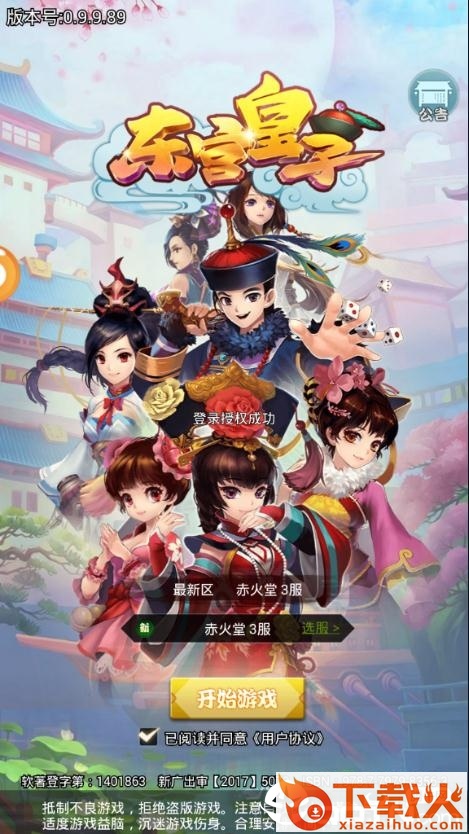 东宫皇子截图1