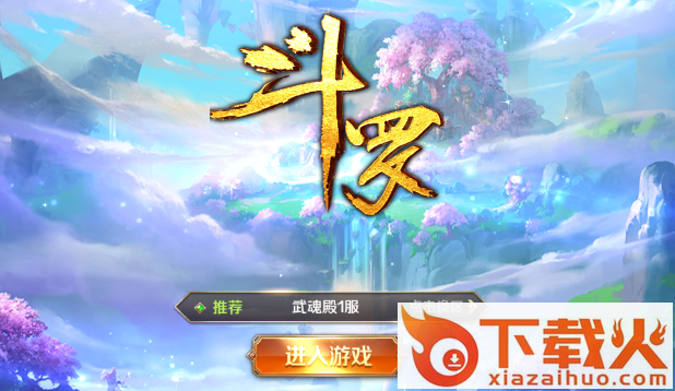 斗罗之唐门崛起截图3