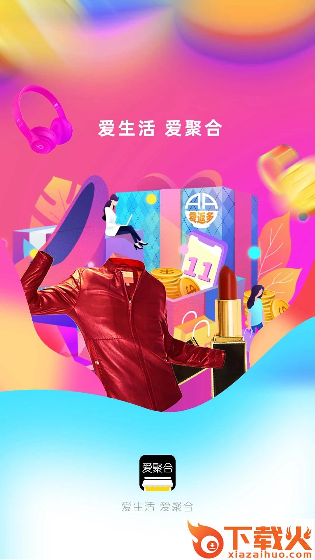 爱聚合app下载 v2.5.1 安卓版截图2