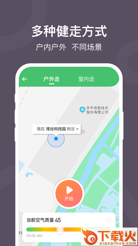 趣走路app截图1