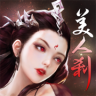 美人刹手游官方版下载-美人刹v5.14.0 安卓版