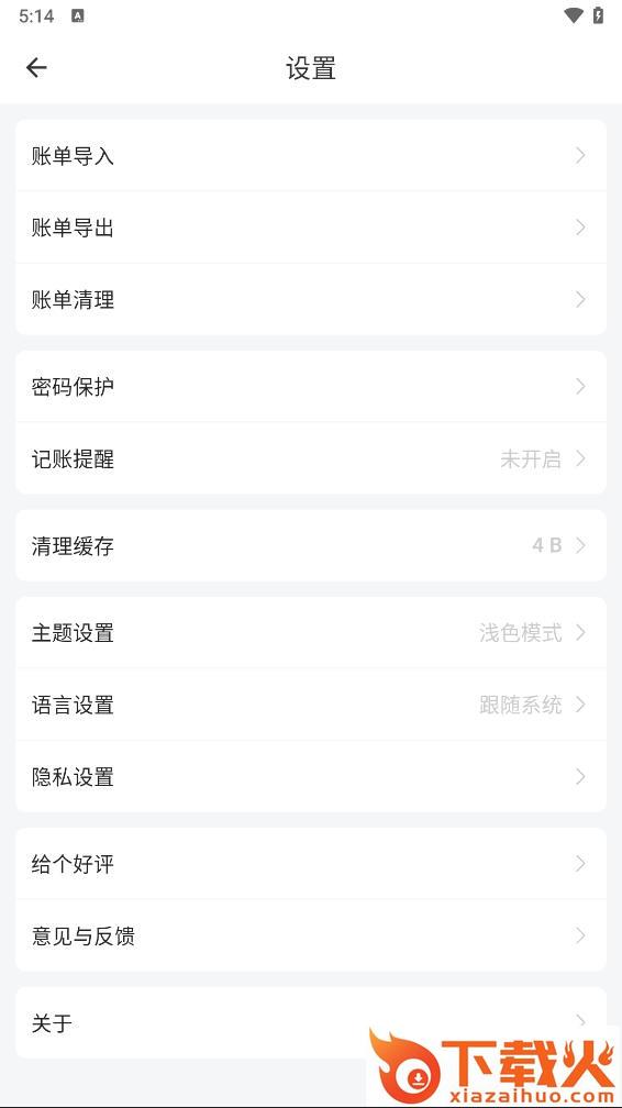有米记账app截图2