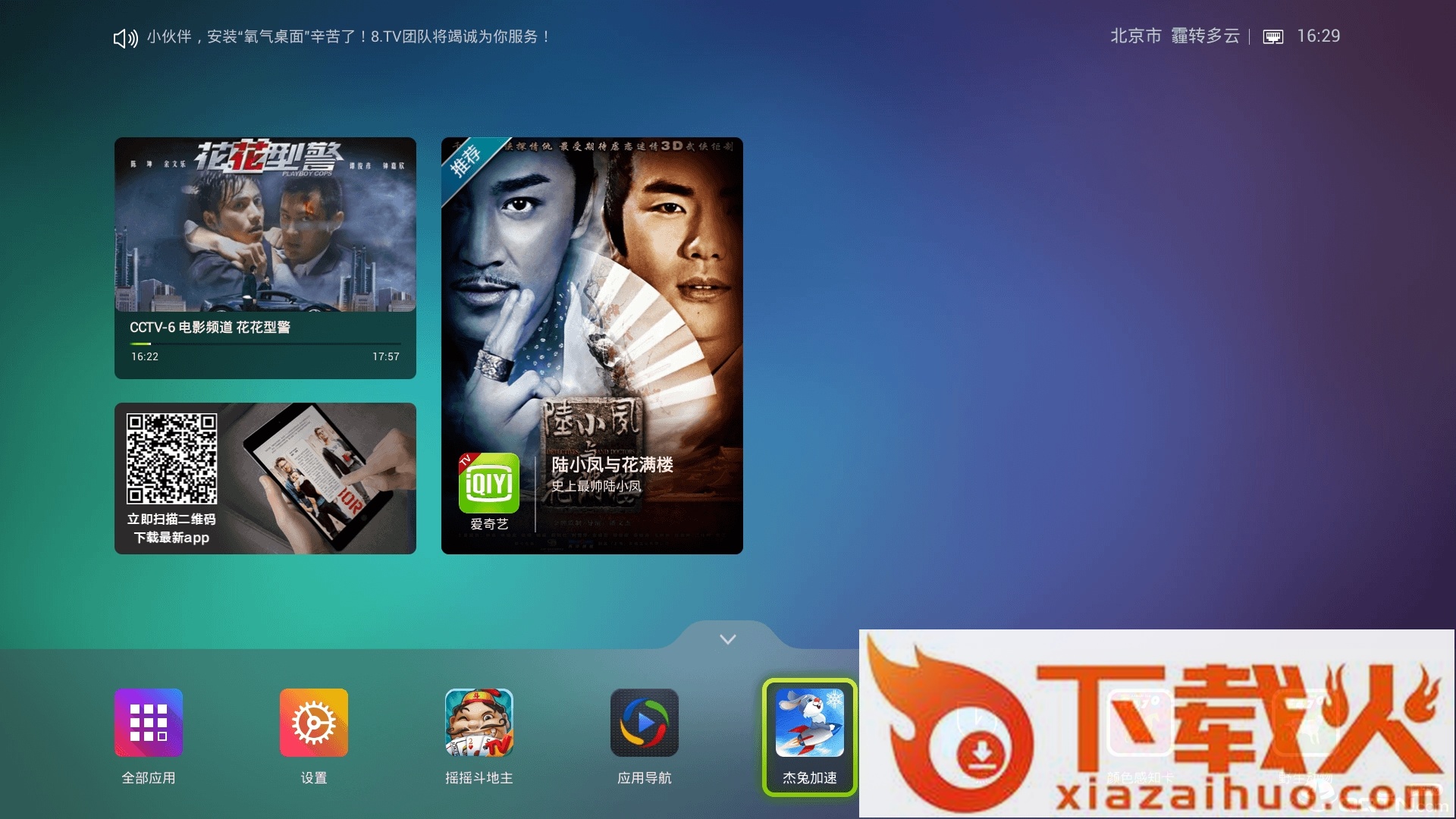 氧气桌面tv版截图1