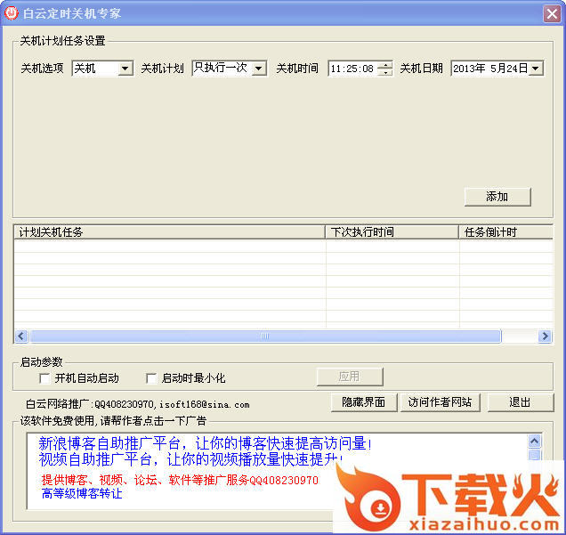 白云定时关机最新版
