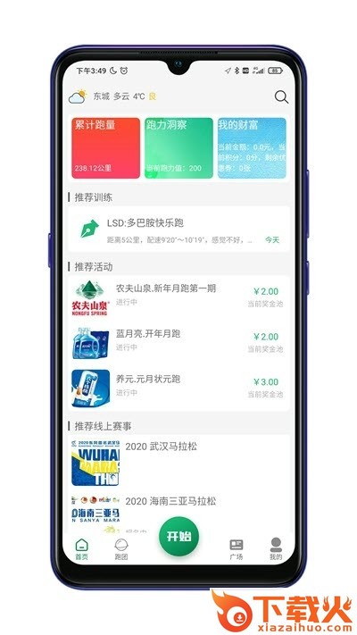 放肆跑截图2