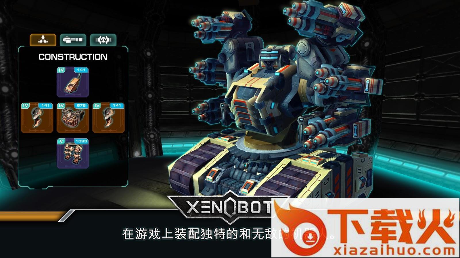 机甲战争Xenobot下载截图2
