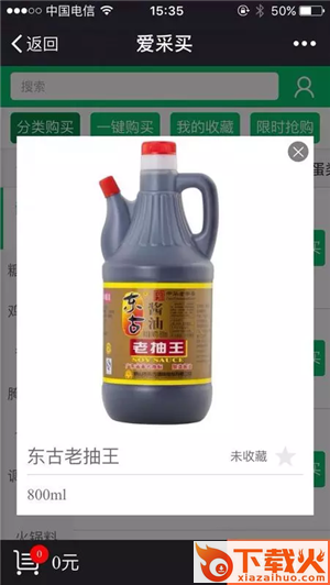 爱采买截图2
