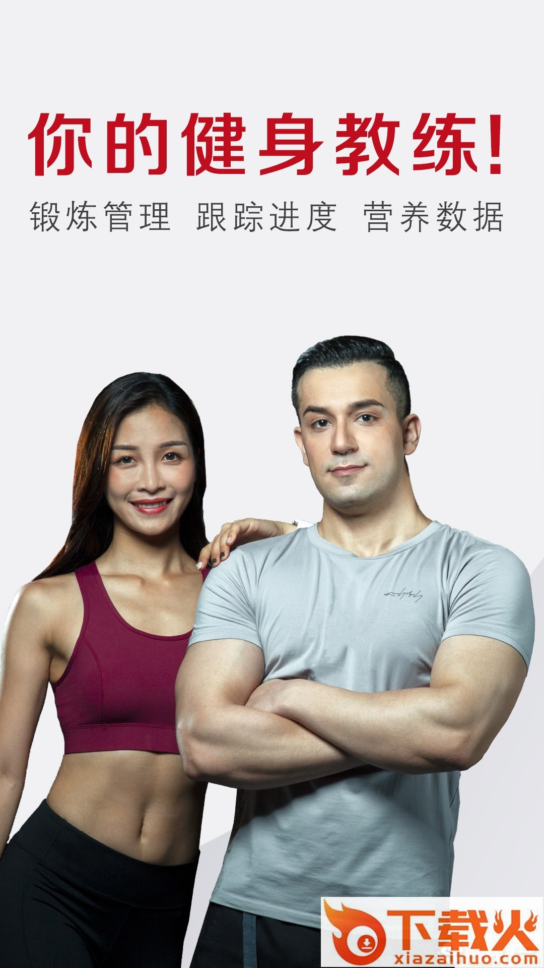 型感健身会截图2