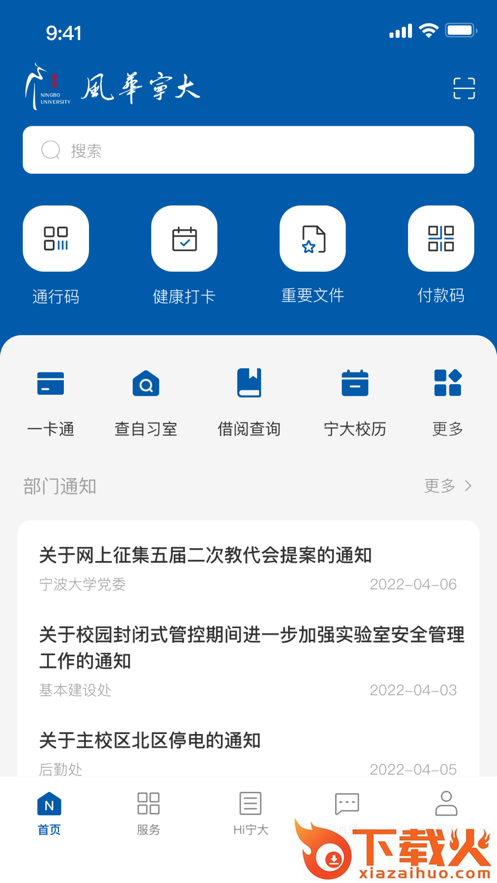 风华宁大app截图1
