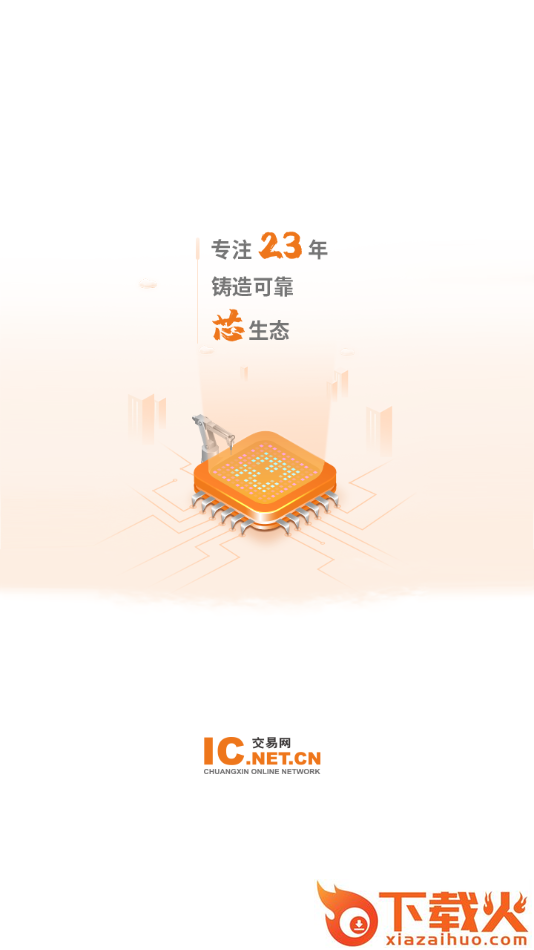 IC交易网app截图1