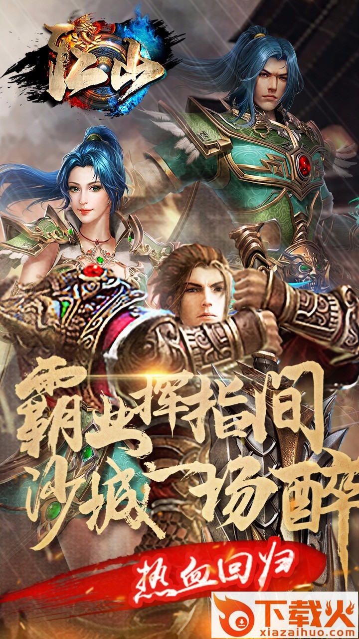 江山手游果盘版下载截图1