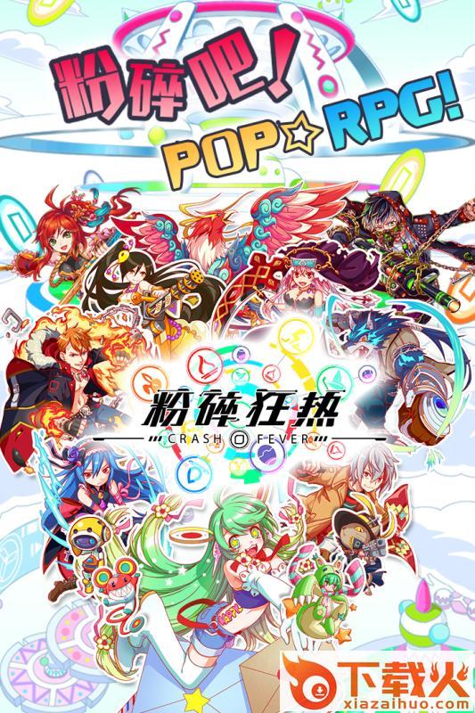 粉碎狂热国服安卓公测版 v1.0.1 安卓版截图1