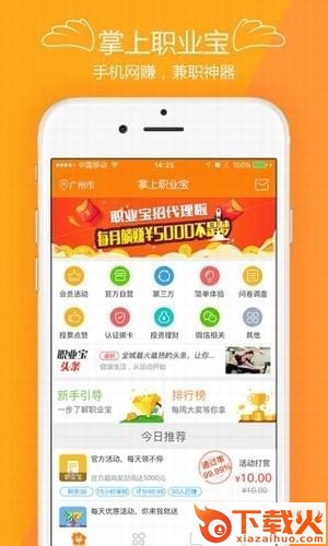 掌上职业宝(掌上兼职宝)截图1