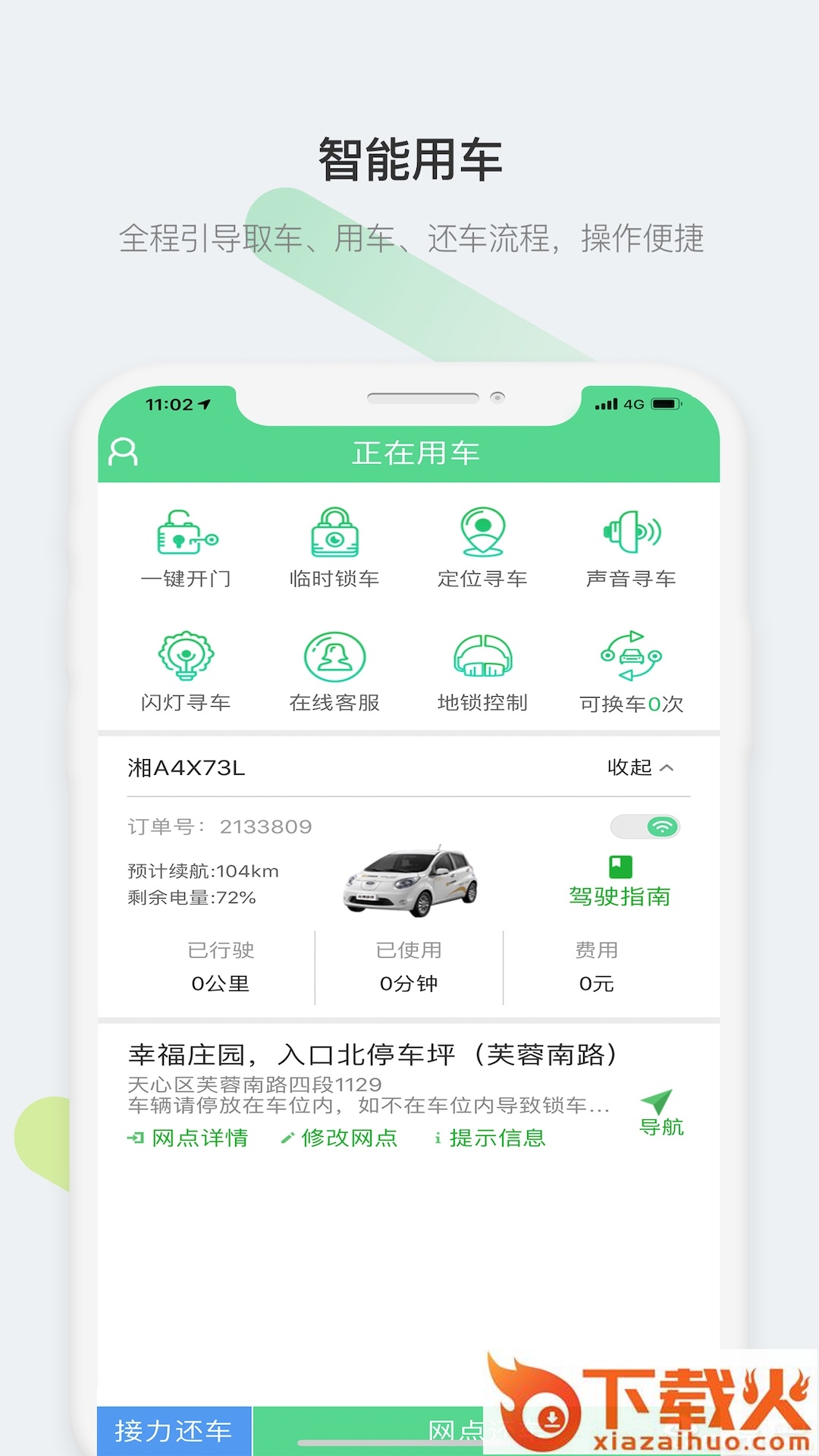 先导出行app下载截图2