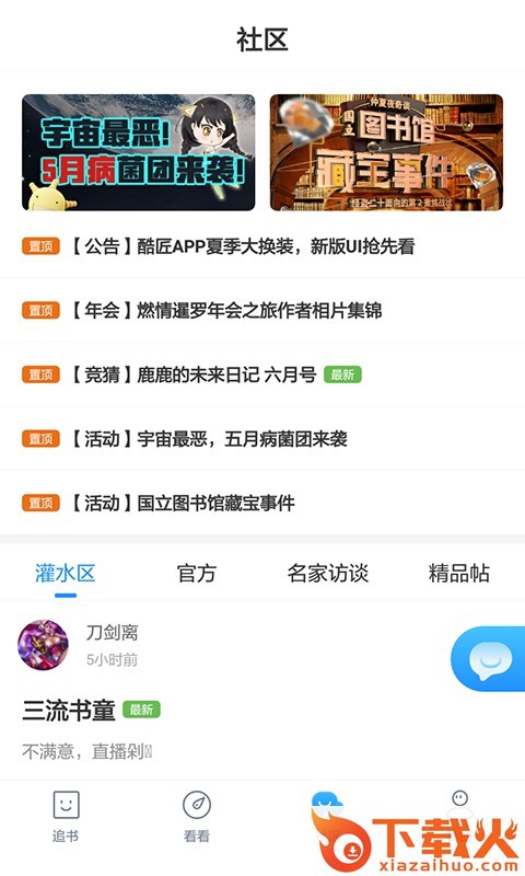 酷匠阅读破解版截图1