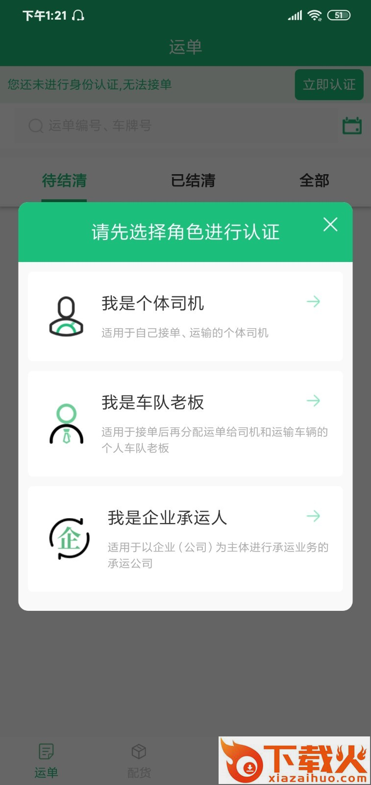 运链大件app截图2