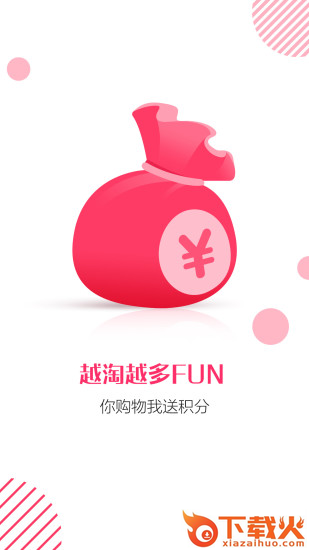 淘买买截图2