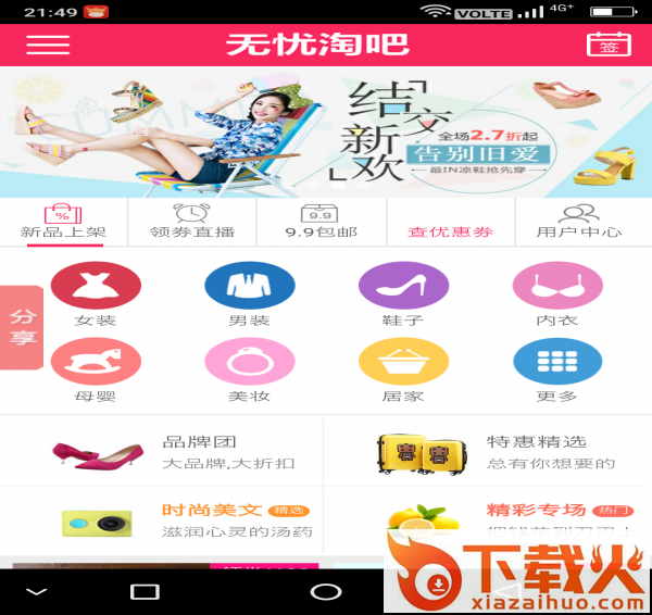 无忧淘吧截图2