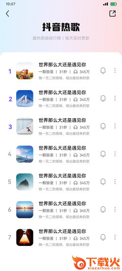 最美铃声下载安装截图2