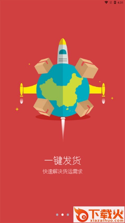 货满满货主端app截图1