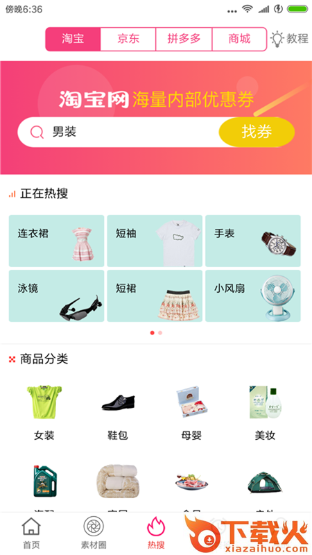 聚返天下截图1