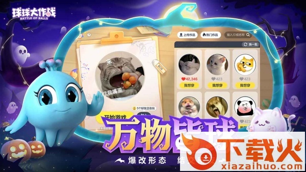 球球大作战截图2