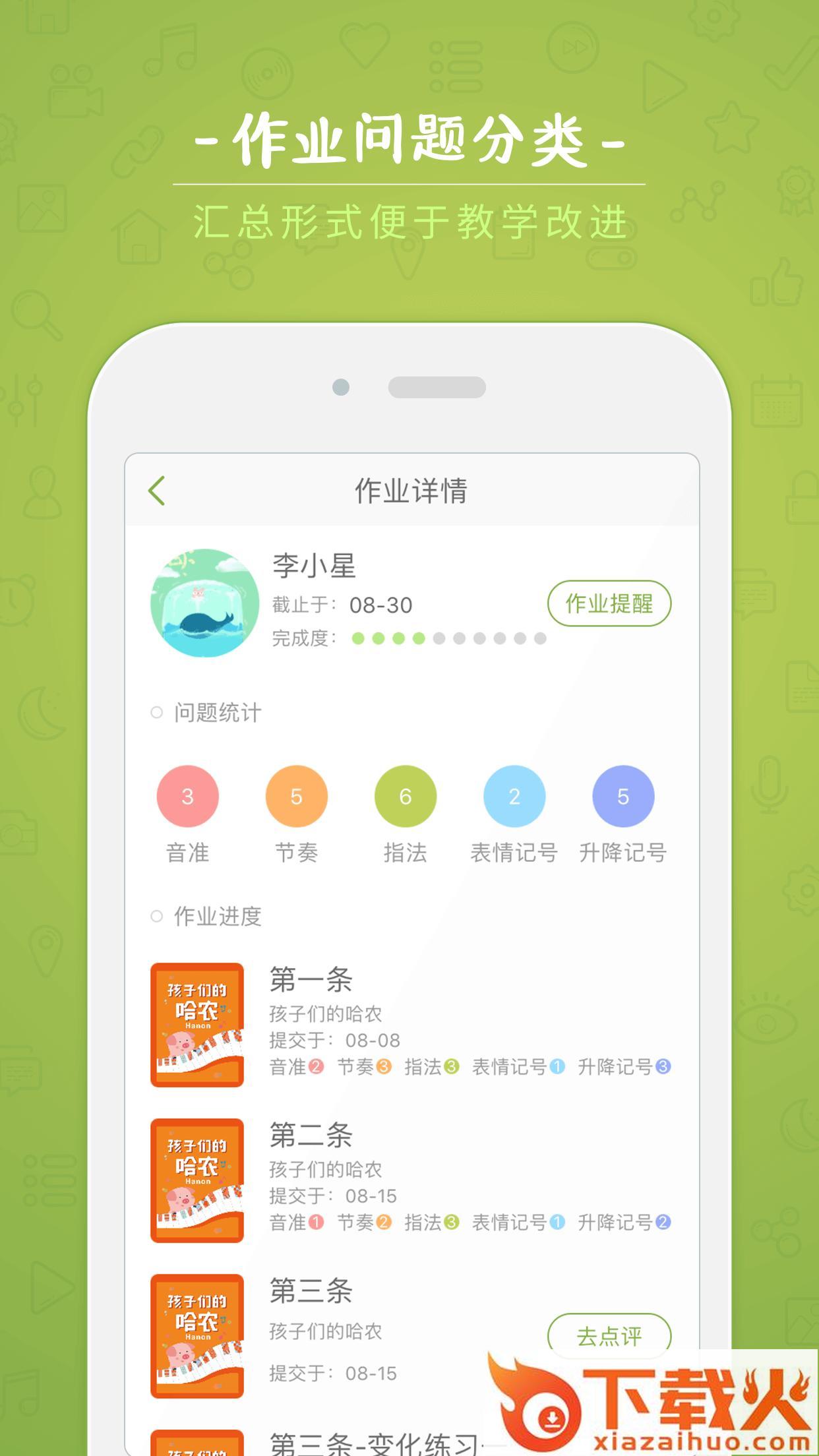 小猪慢弹老师截图1