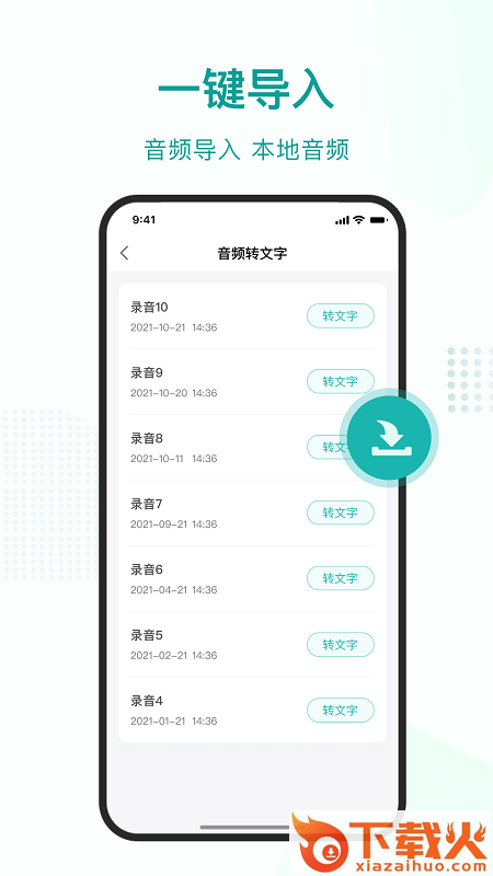 语言转文字大师app截图2