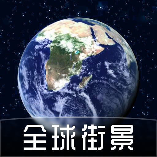 奥维全景地图免费下载-奥维全景地图v1000 安卓版