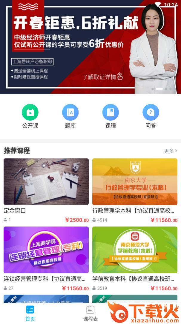 新维度网校截图1