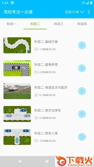 驾校考试一点通app下载截图1