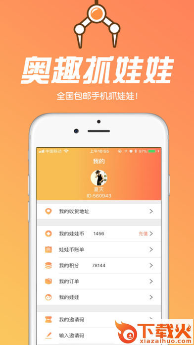奥趣抓娃娃app截图2