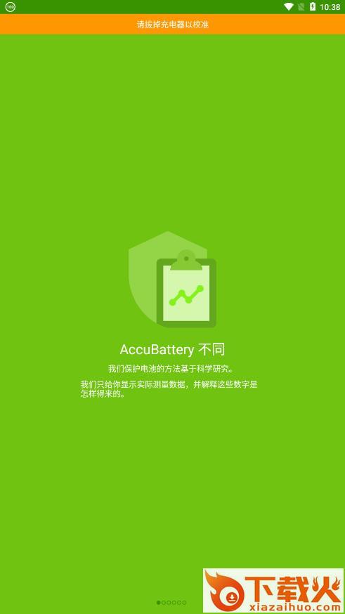 AccuBattery下载 app截图2